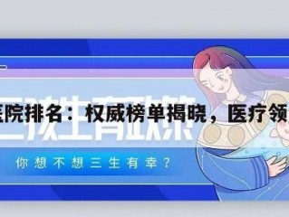 郑州医院排名：权威榜单揭晓，医疗领域新宠
